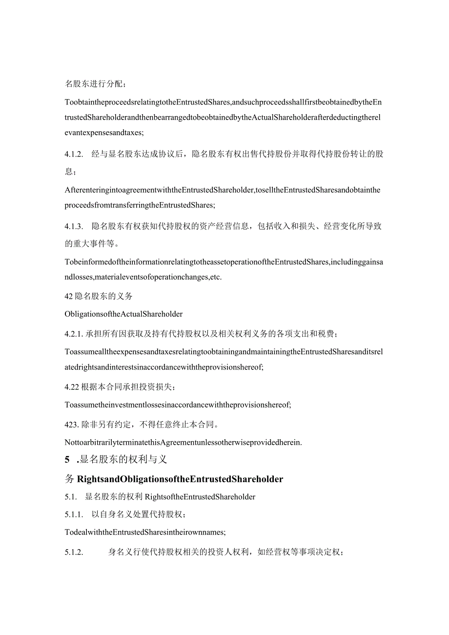 股权代持合同（Shareholding Entrustment Agreement）.docx_第3页