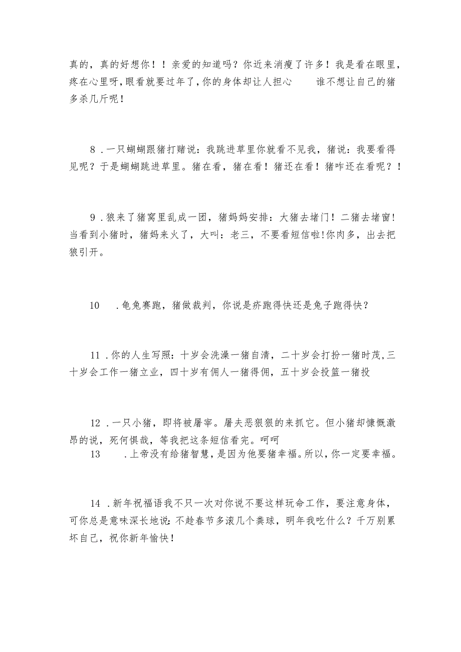 2023小学生最新元旦祝福语大全简短迎接元旦节祝福句子.docx_第2页