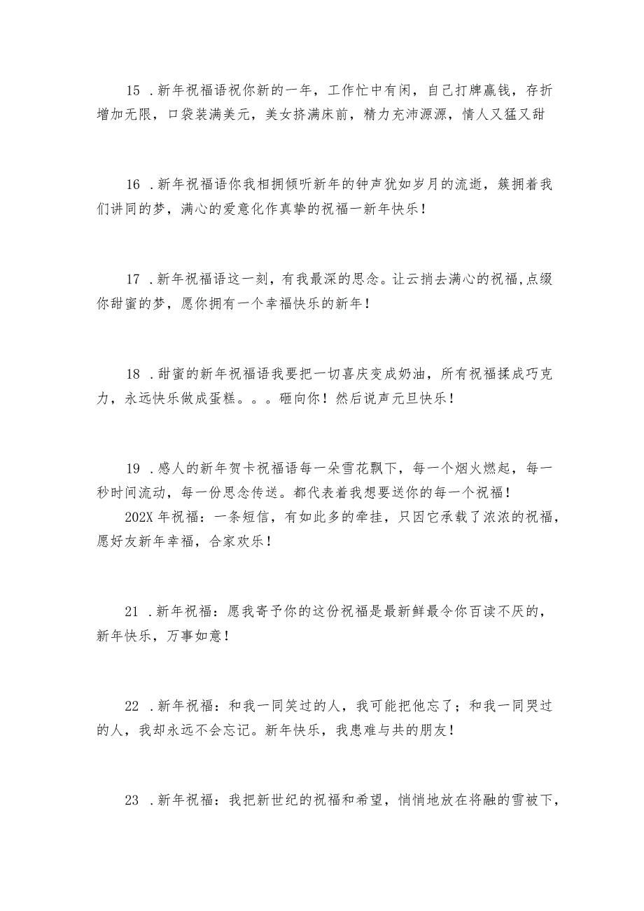 2023小学生最新元旦祝福语大全简短迎接元旦节祝福句子.docx_第3页