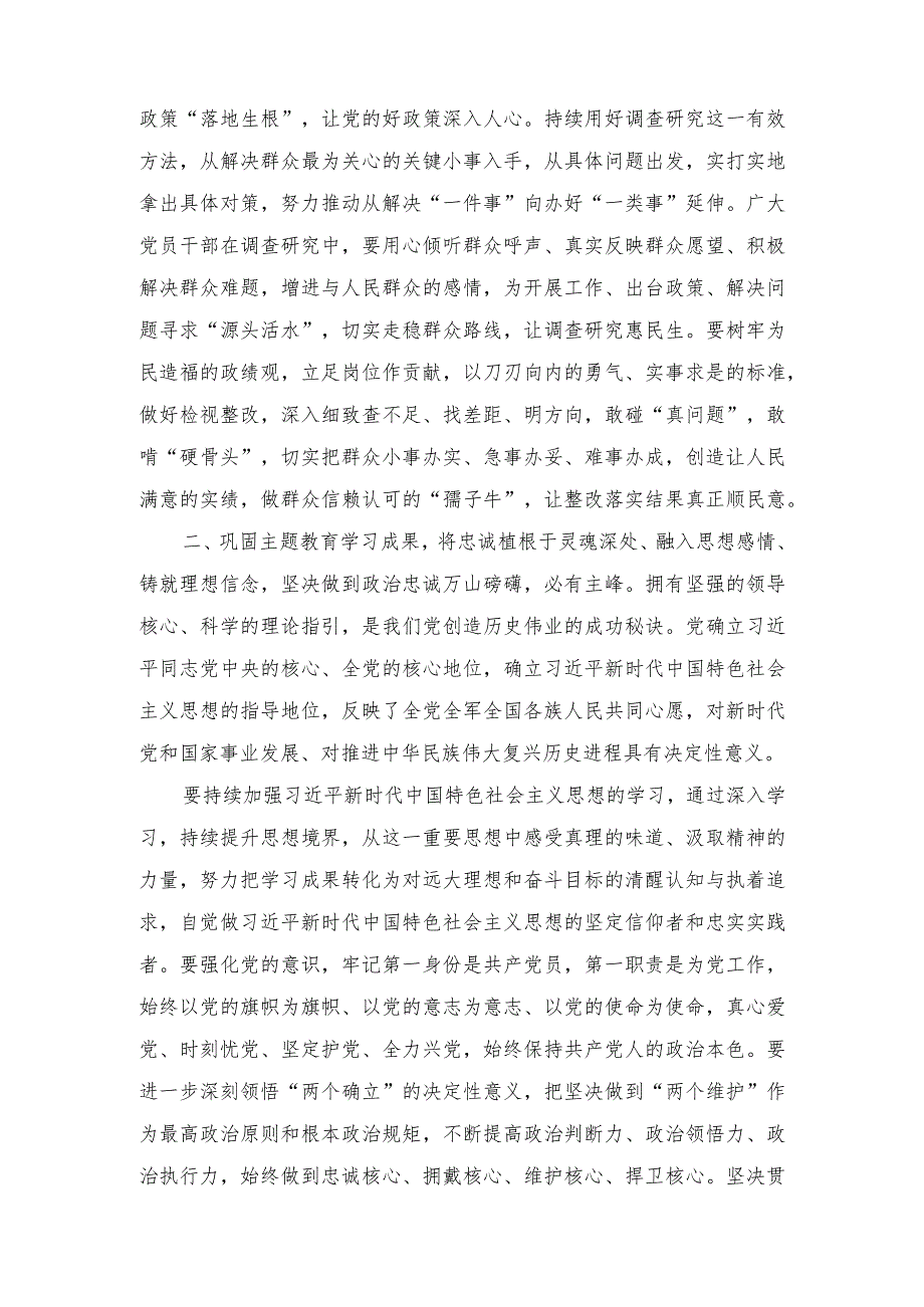 （7篇）党员领导干部2024年第二批民主生活会会前学习研讨发言提纲(以学铸魂、以学增智、以学正风、以学促干).docx_第2页
