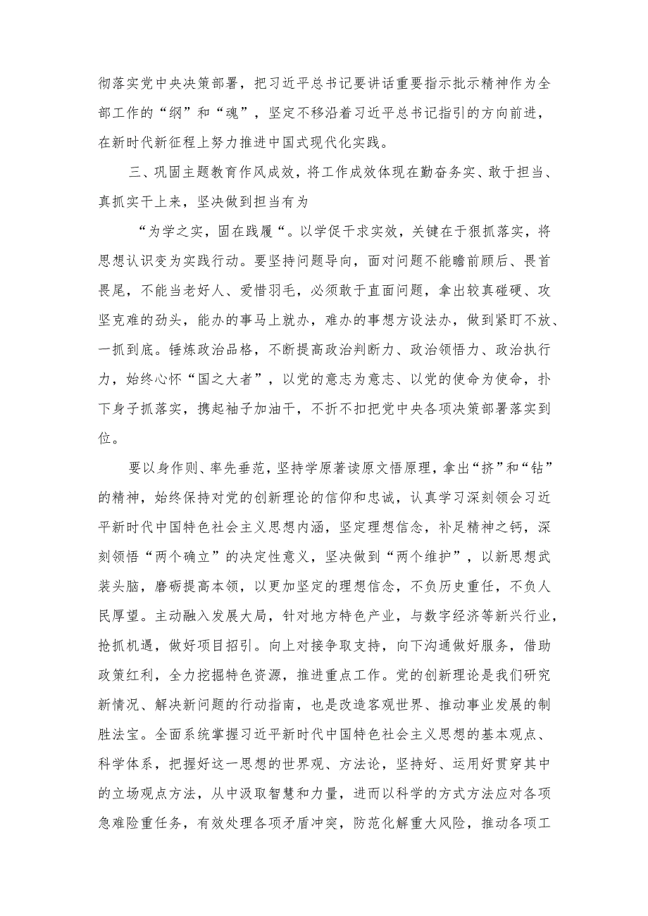（7篇）党员领导干部2024年第二批民主生活会会前学习研讨发言提纲(以学铸魂、以学增智、以学正风、以学促干).docx_第3页