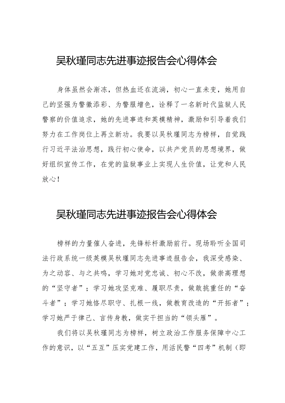 2023年观看吴瑾同志先进事迹报告会心得体会简短发言十三篇.docx_第1页