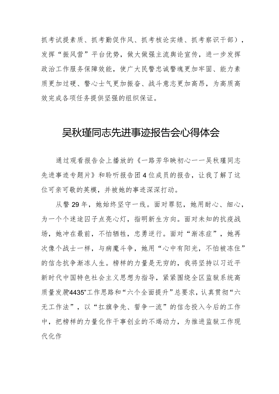 2023年观看吴瑾同志先进事迹报告会心得体会简短发言十三篇.docx_第2页