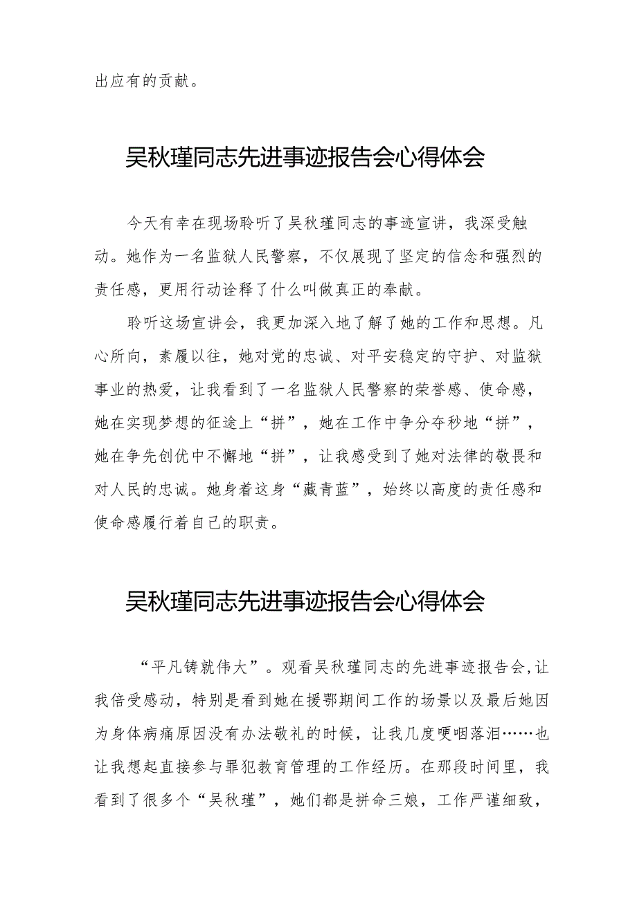 2023年观看吴瑾同志先进事迹报告会心得体会简短发言十三篇.docx_第3页