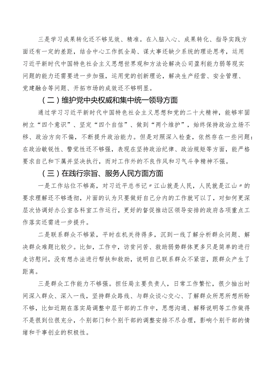 8篇汇编2024年第二批集中教育专题生活会(新的六个方面)对照检查检查材料.docx_第2页