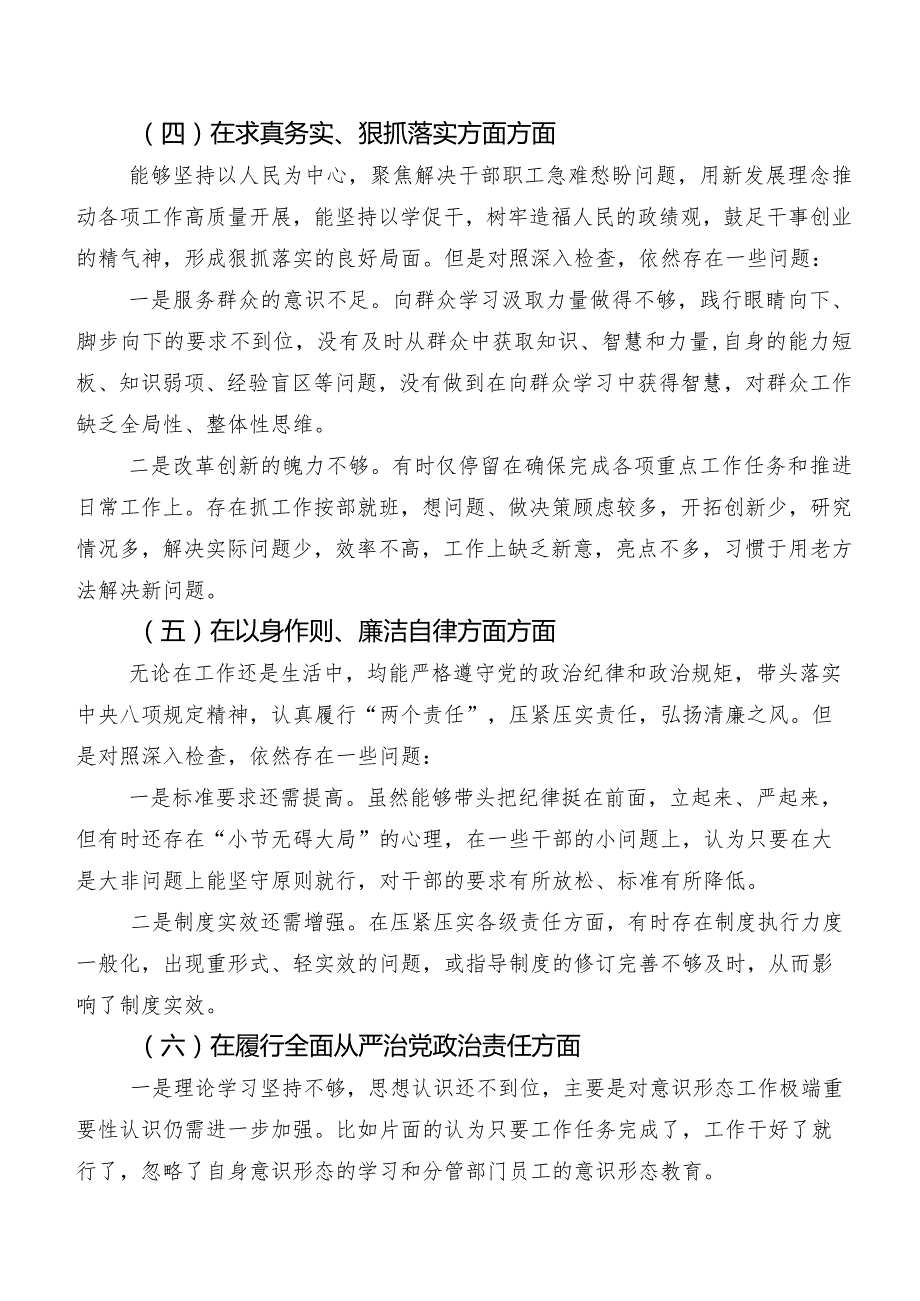 8篇汇编2024年第二批集中教育专题生活会(新的六个方面)对照检查检查材料.docx_第3页