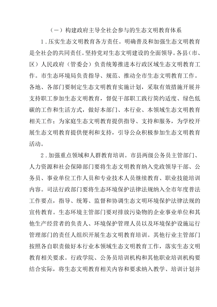 2024年生态文明教育促进工作方案(1).docx_第2页