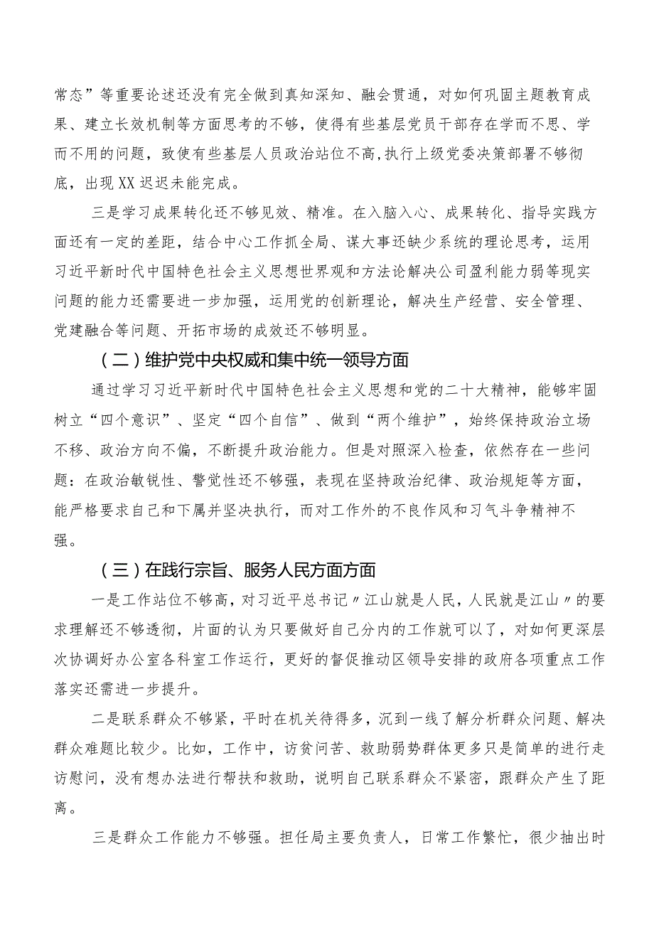 2024组织开展专题民主生活会对照“维护党中央权威和集中统一领导方面”等(新版6个方面)对照检查剖析发言提纲（8篇）.docx_第2页