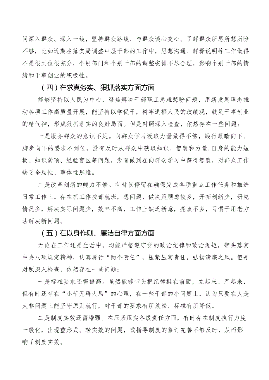 2024组织开展专题民主生活会对照“维护党中央权威和集中统一领导方面”等(新版6个方面)对照检查剖析发言提纲（8篇）.docx_第3页