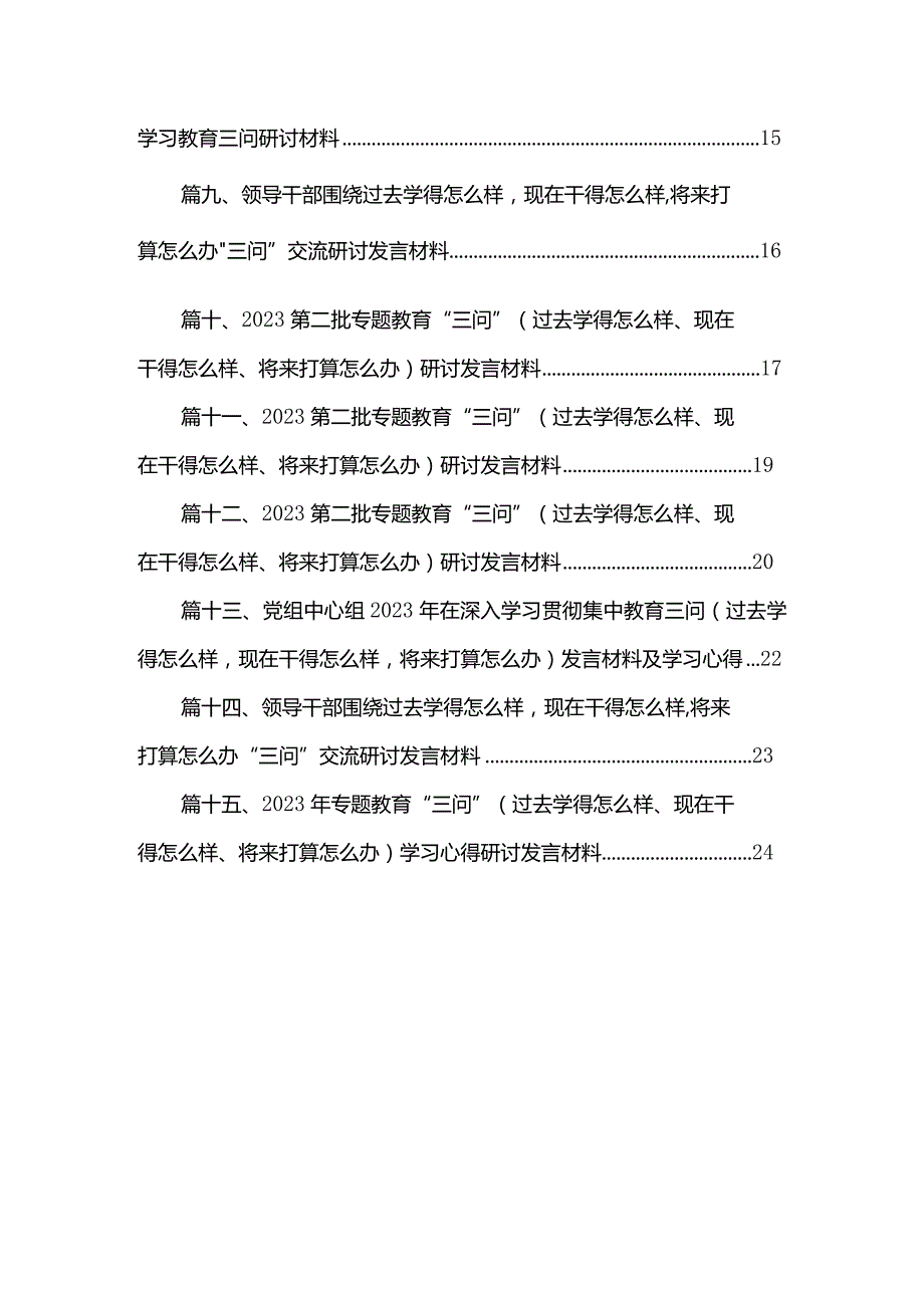 公司领导干部围绕过去学得怎么样现在干得怎么样,将来打算怎么办“三问”交流研讨发言材料15篇供参考(1).docx_第2页
