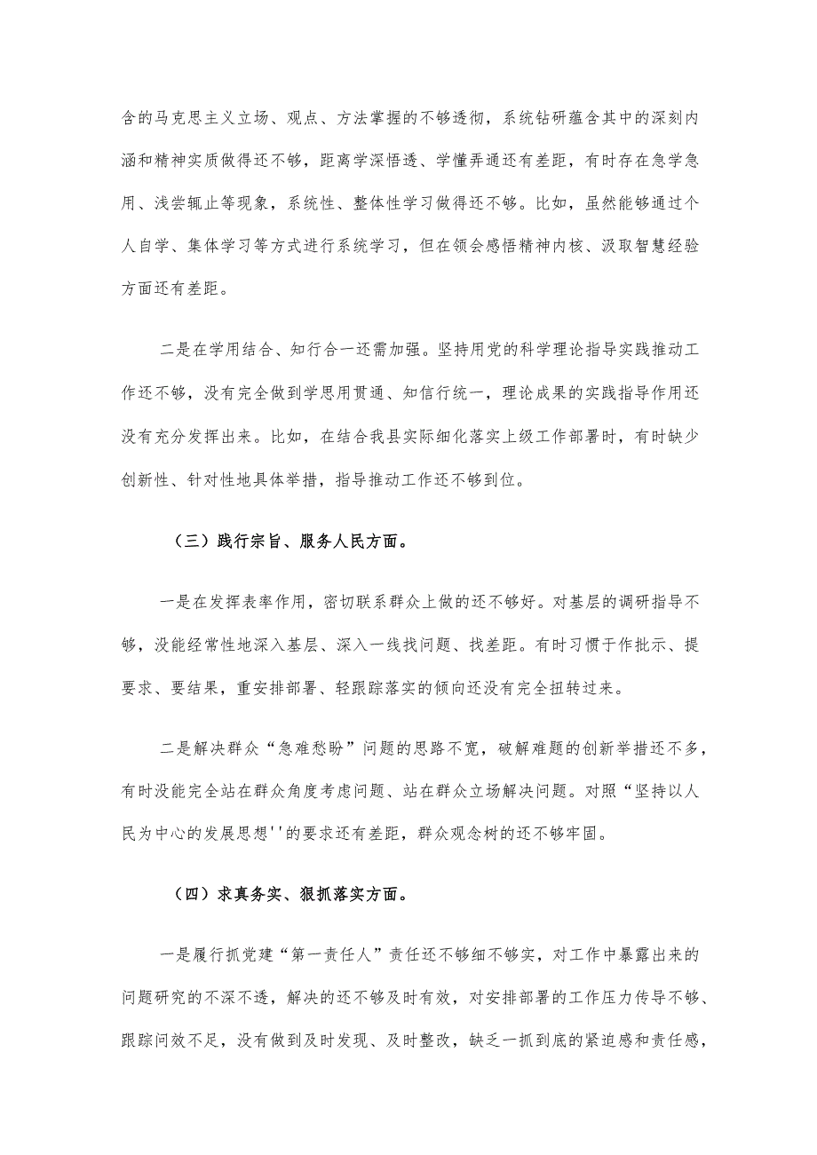 县委常委班子2023民主生活会个人发言提纲.docx_第2页
