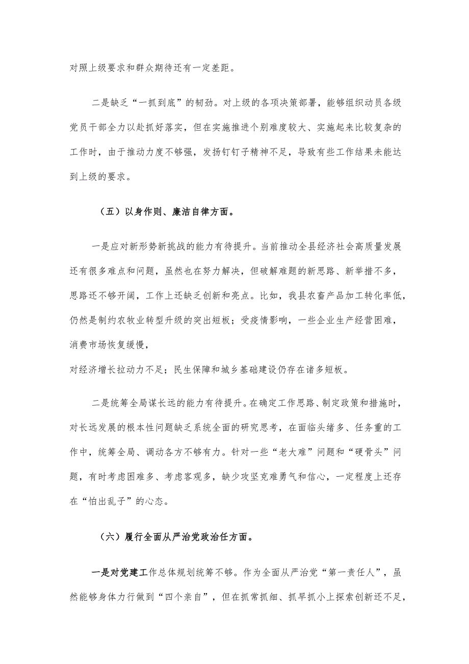 县委常委班子2023民主生活会个人发言提纲.docx_第3页