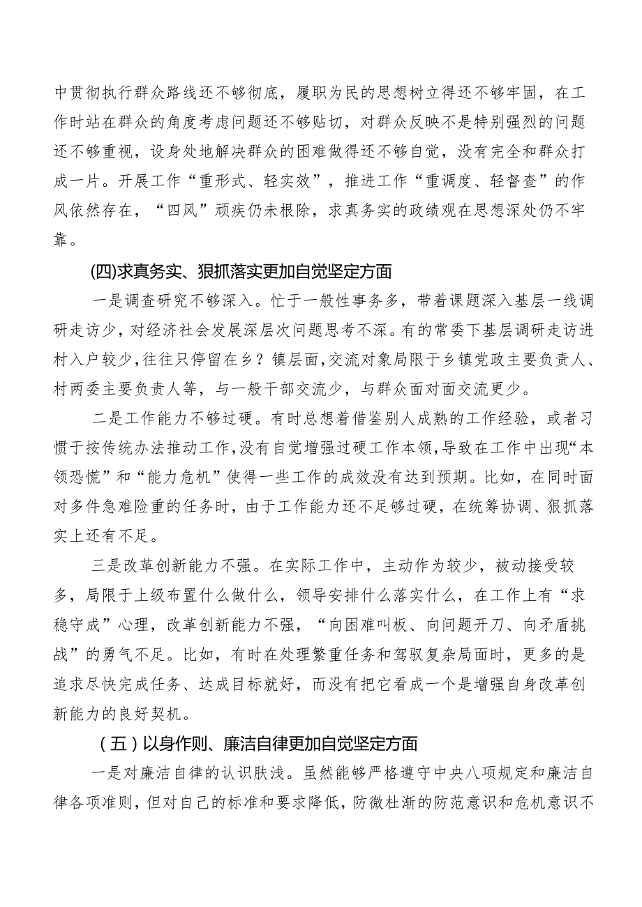 7篇合集2024年专题民主生活会求真务实、狠抓落实方面等(新的六个方面)存在问题检视剖析发言材料.docx_第3页