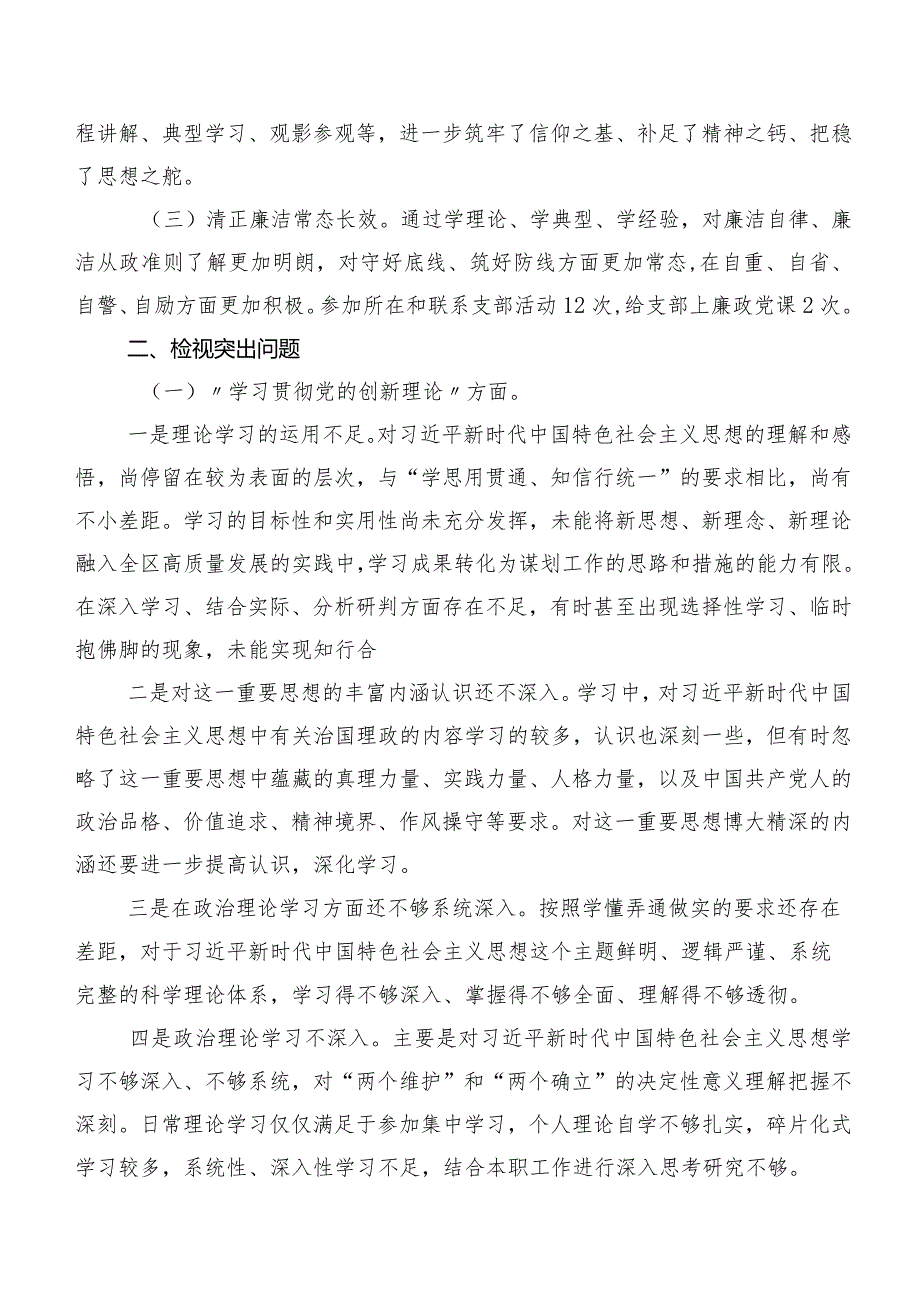 专题组织生活会对照党性修养提高等(新版4个方面)对照检查剖析发言提纲（8篇）.docx_第2页