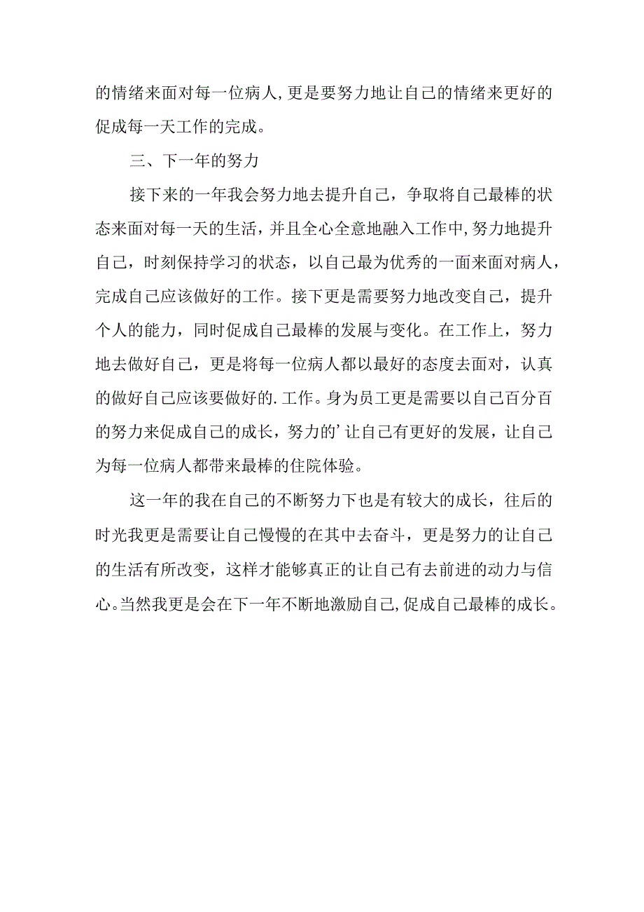 2024护士工作总结下工作计划 3.docx_第2页