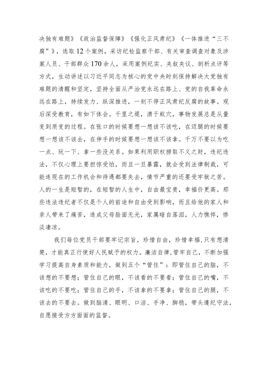 观看《持续发力纵深推进》第一集《解决独有难题》观后感心得体会（共六篇）汇编(1).docx_第2页