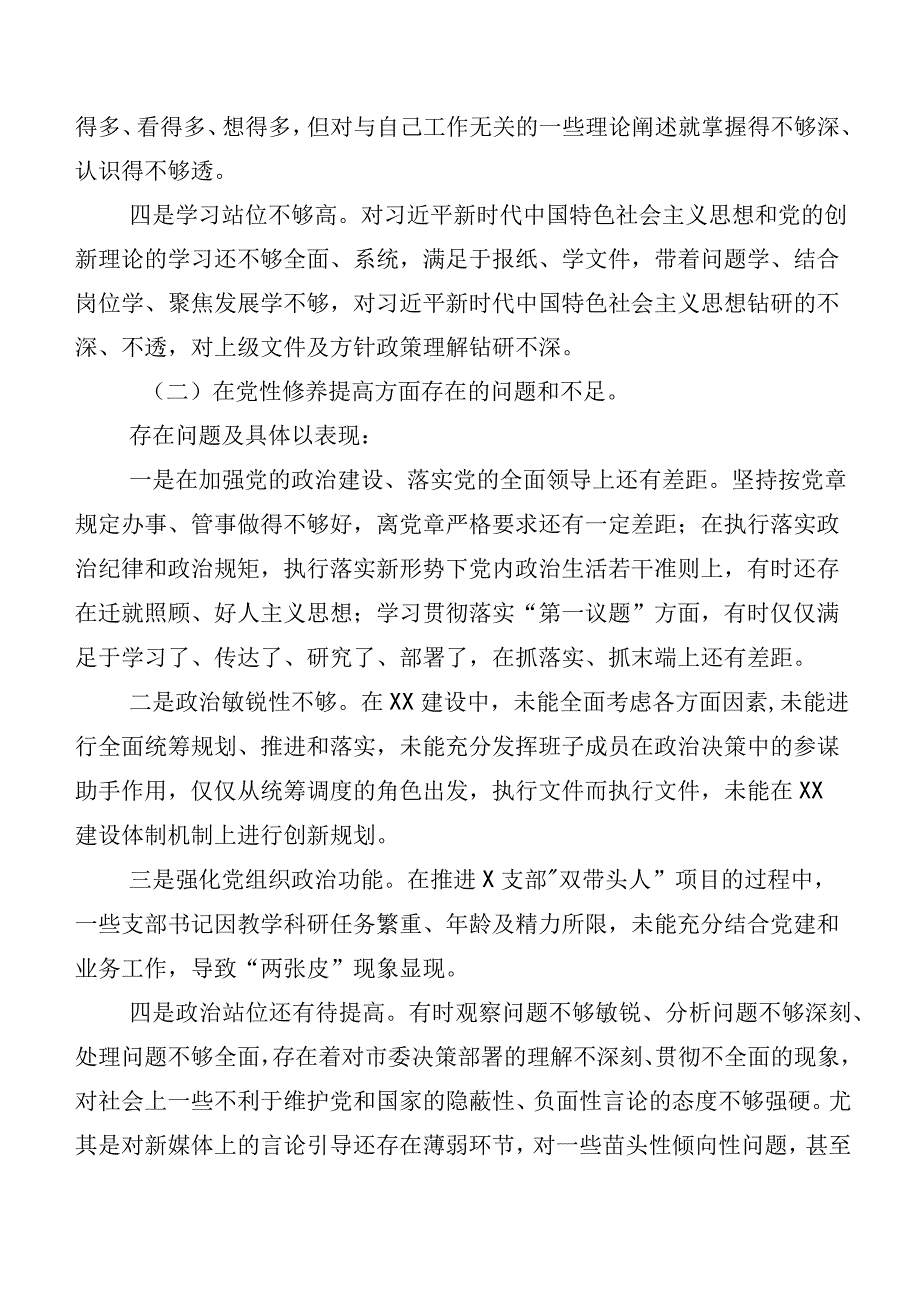 有关开展2024年第二批专题教育组织生活会四个方面对照检查剖析检查材料（九篇合集）.docx_第2页