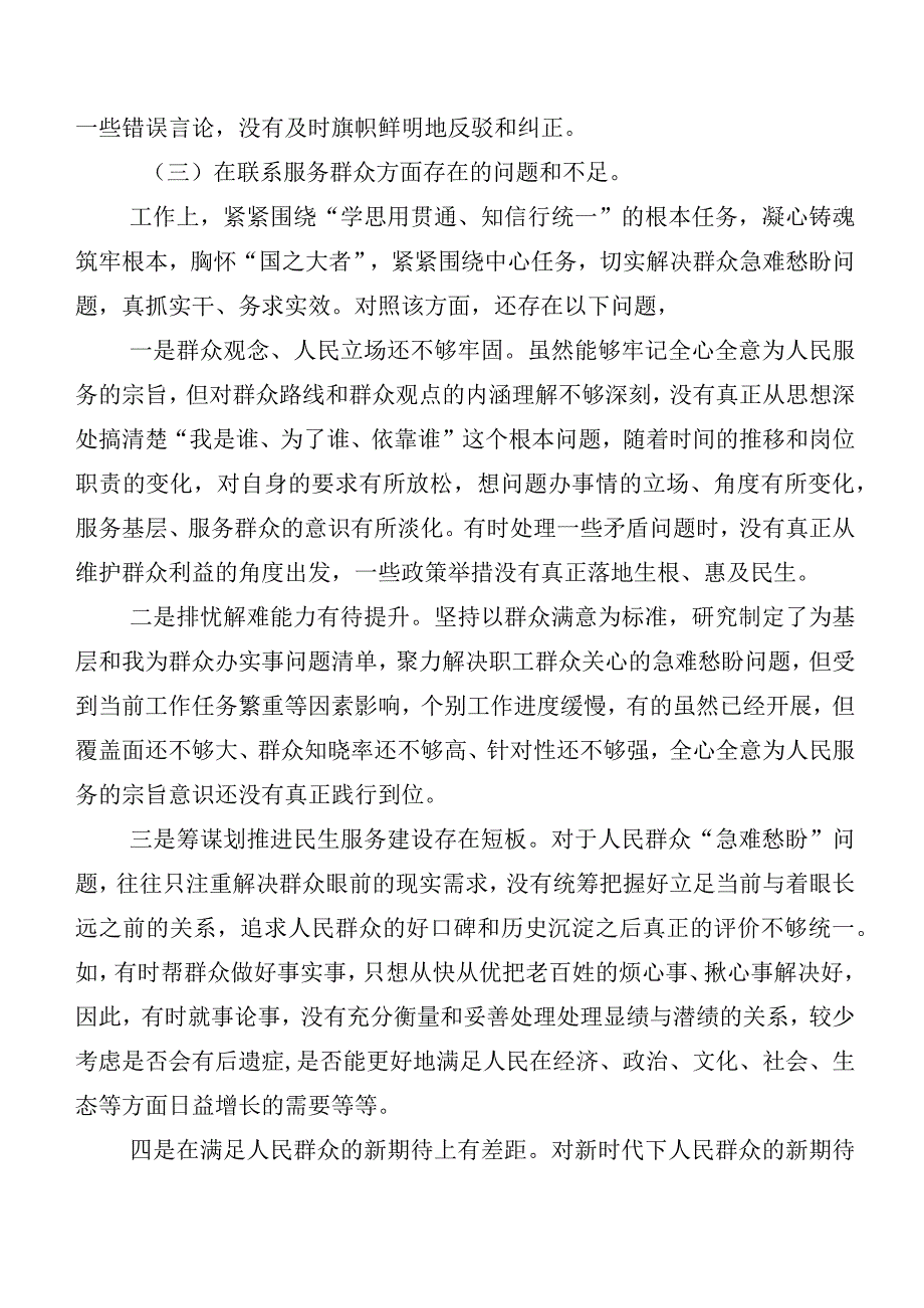 有关开展2024年第二批专题教育组织生活会四个方面对照检查剖析检查材料（九篇合集）.docx_第3页