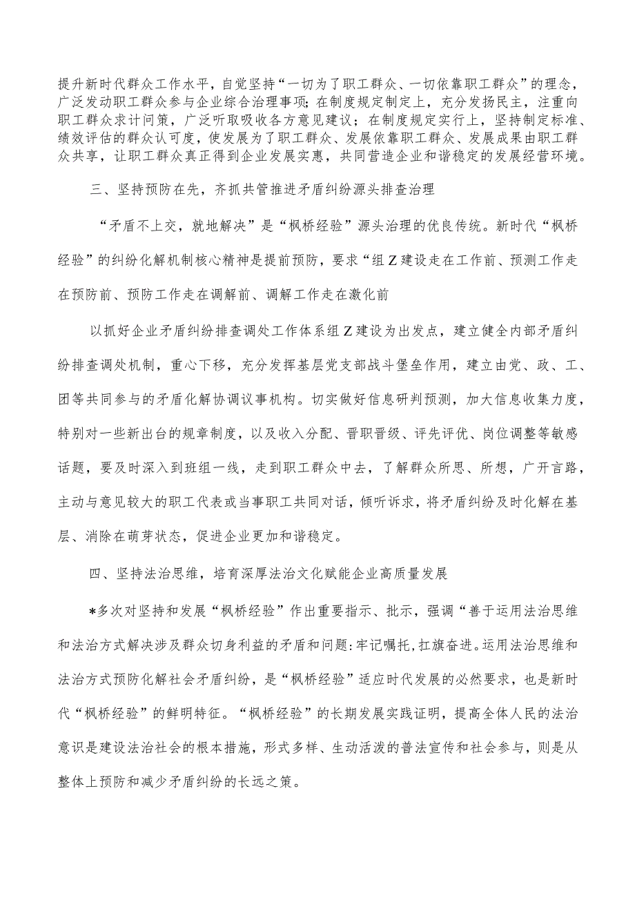 企业公司践行枫桥经验体会发言.docx_第2页