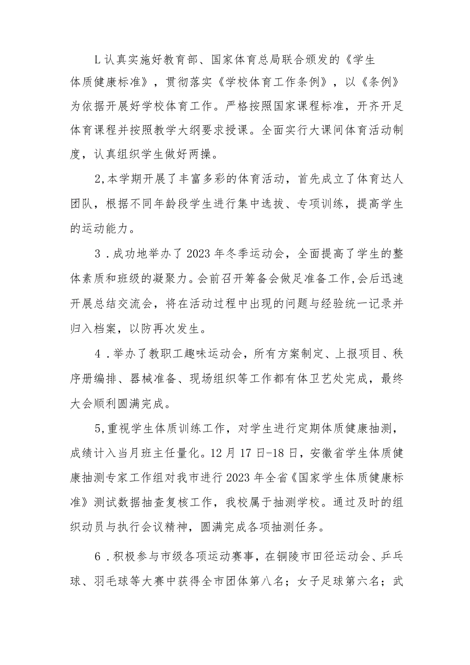 20232024年第一学期小学体艺卫工作总结（砥志研思新征程 笃行致远再出发）.docx_第2页
