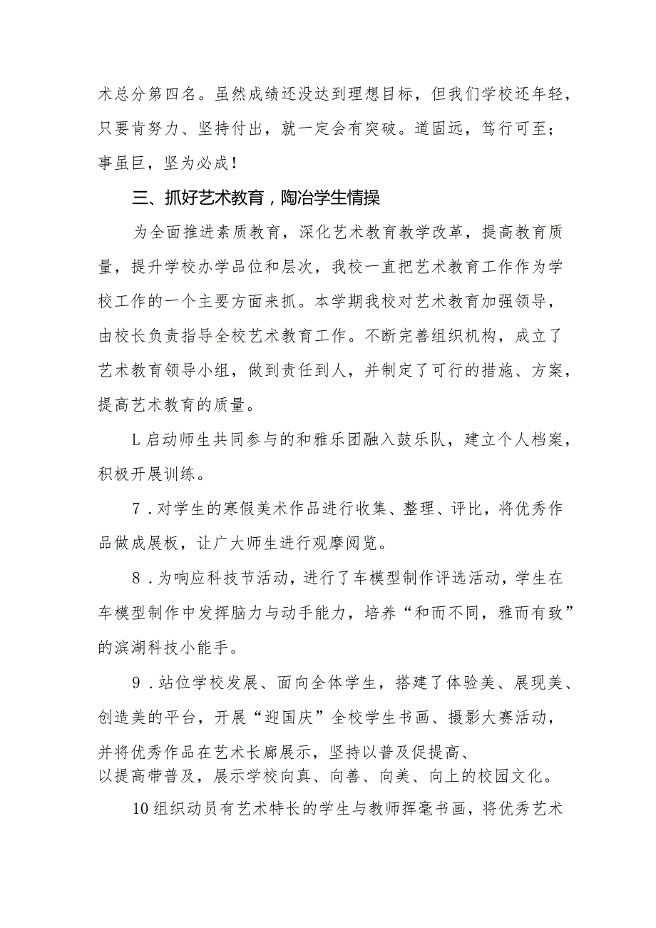 20232024年第一学期小学体艺卫工作总结（砥志研思新征程 笃行致远再出发）.docx_第3页