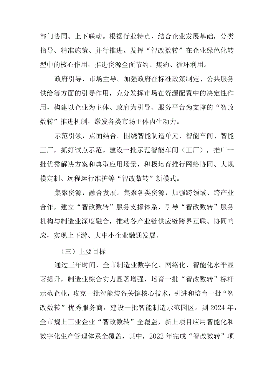 新时代制造业智能化改造和数字化转型三年行动计划.docx_第2页