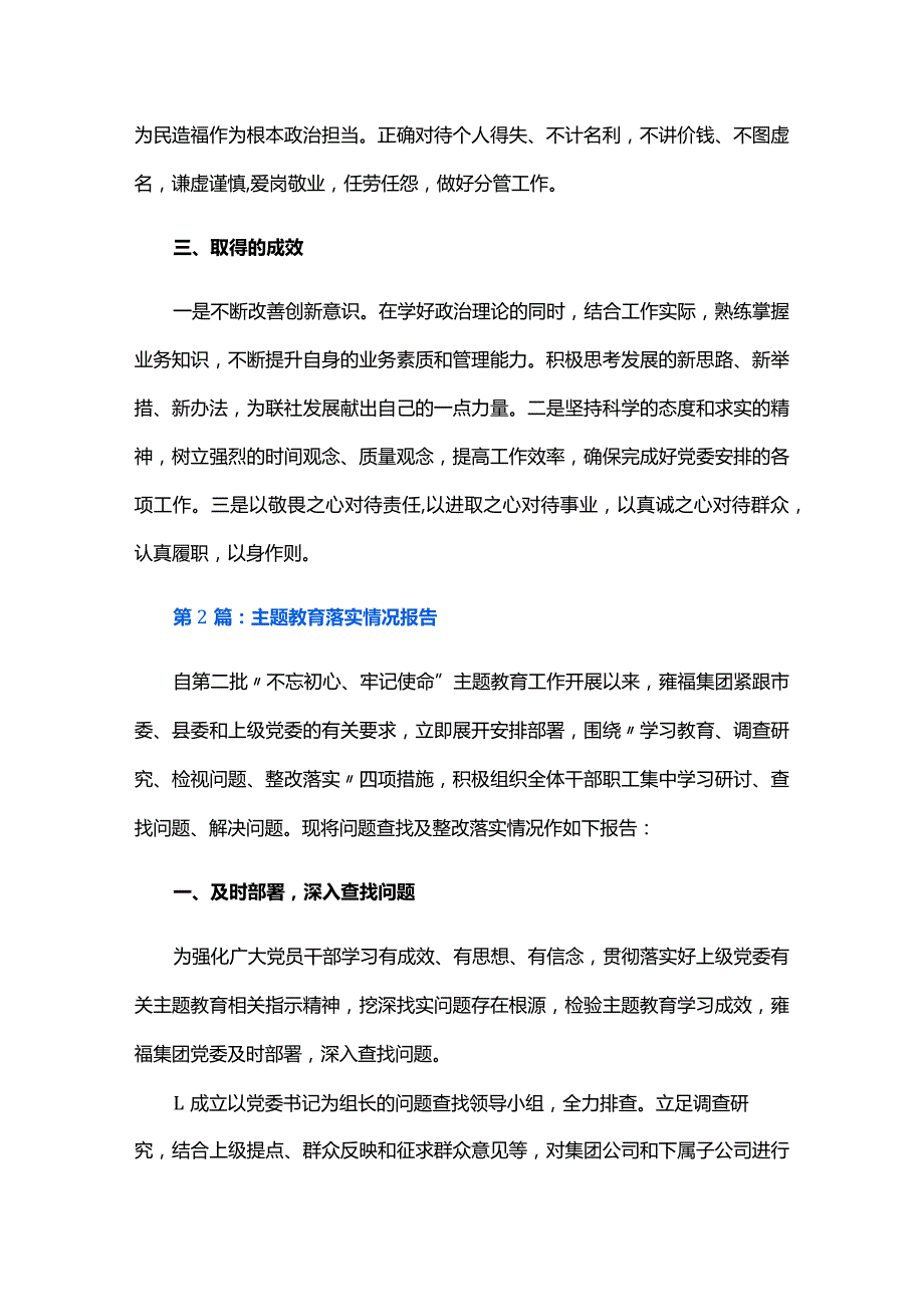 主题教育落实情况报告六篇.docx_第2页
