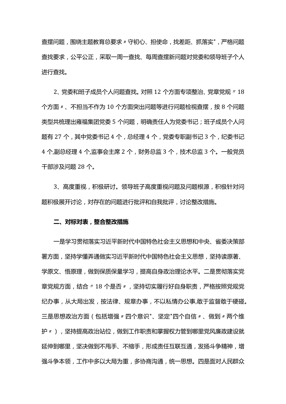 主题教育落实情况报告六篇.docx_第3页