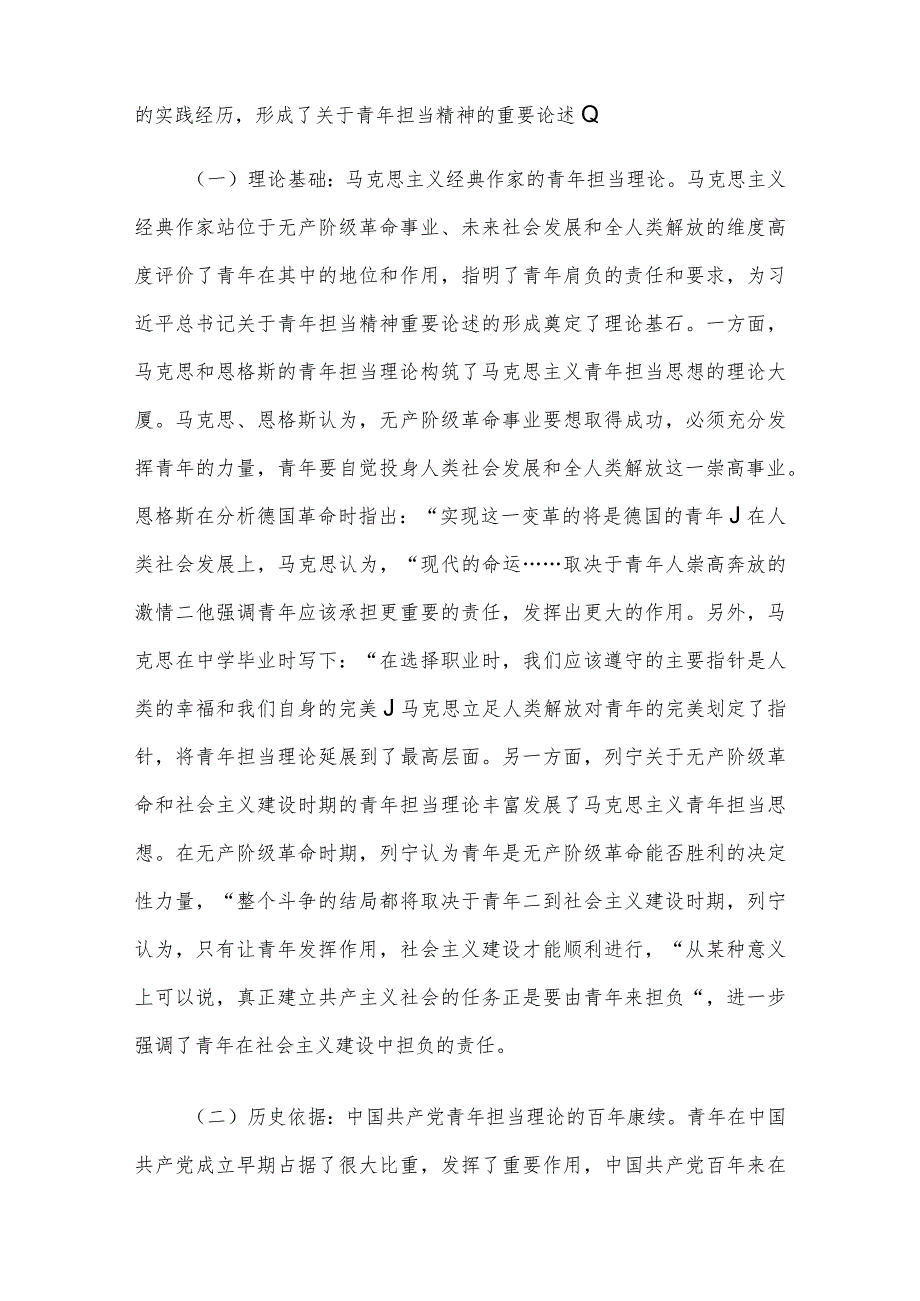 党课：用主题教育成果涵养青年责任担当(3).docx_第2页