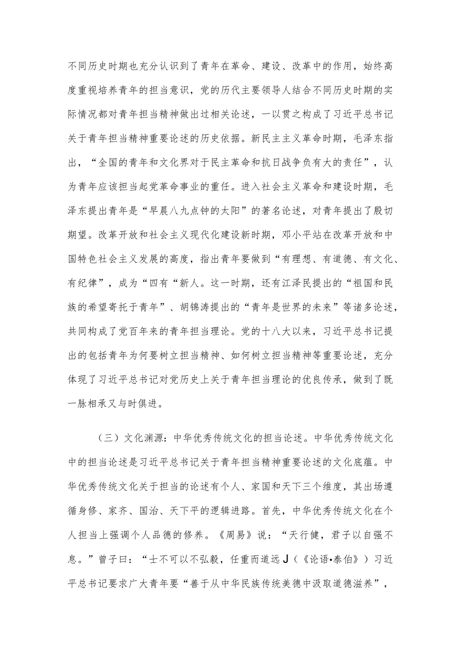 党课：用主题教育成果涵养青年责任担当(3).docx_第3页