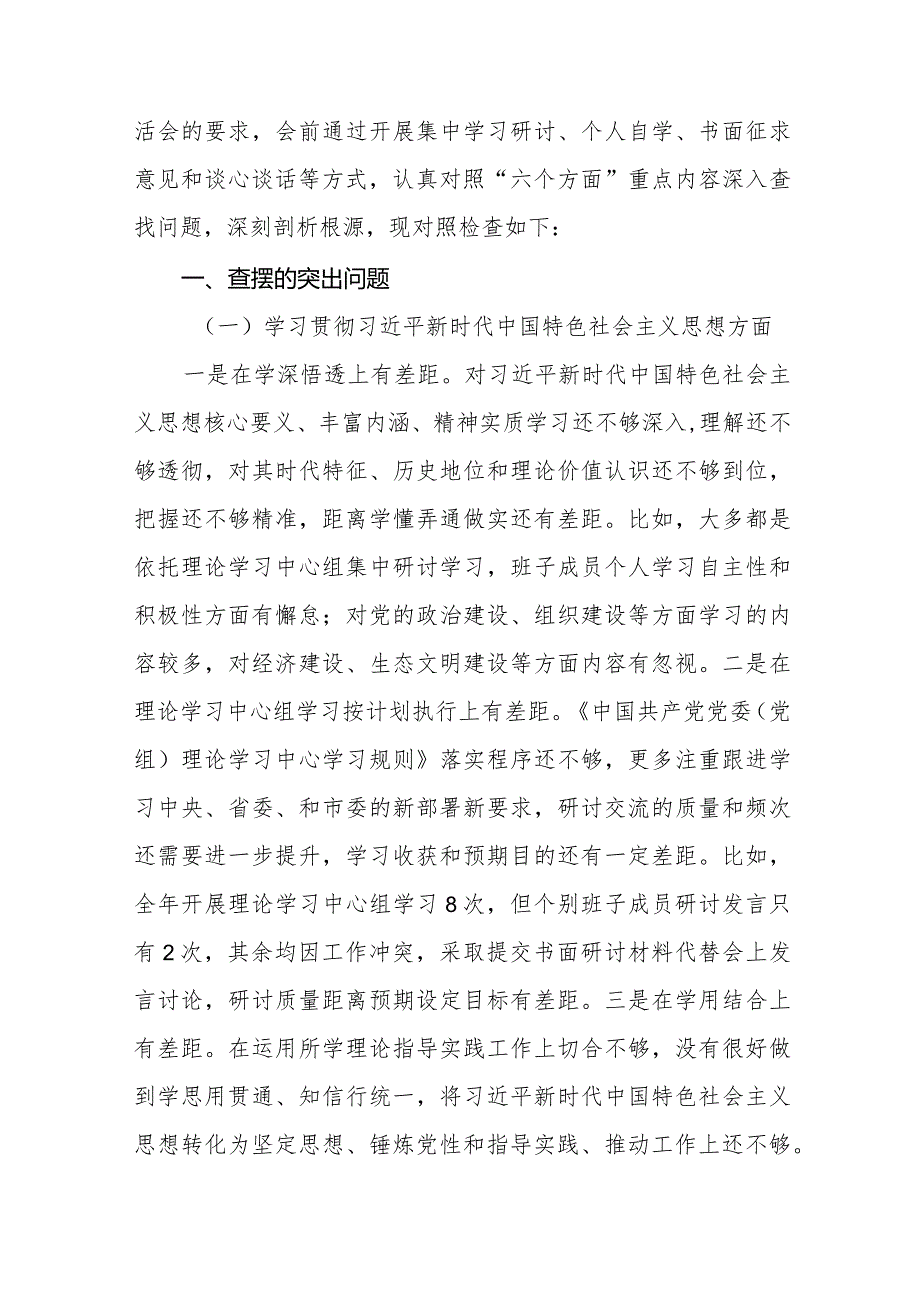 以身作则、廉洁自律新六个方面存在的问题查摆原因分析整改措施8篇.docx_第2页
