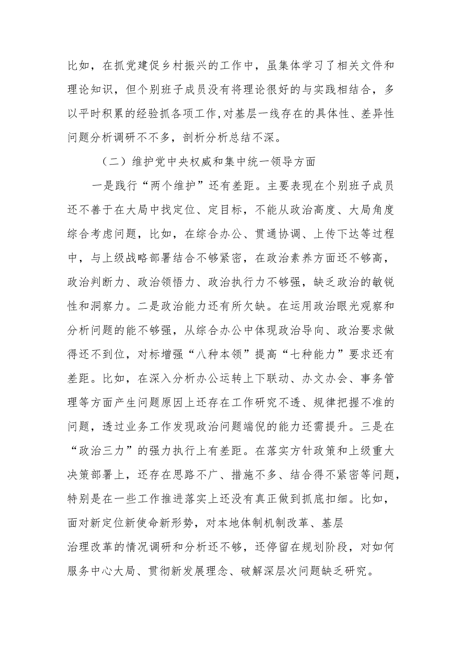 以身作则、廉洁自律新六个方面存在的问题查摆原因分析整改措施8篇.docx_第3页