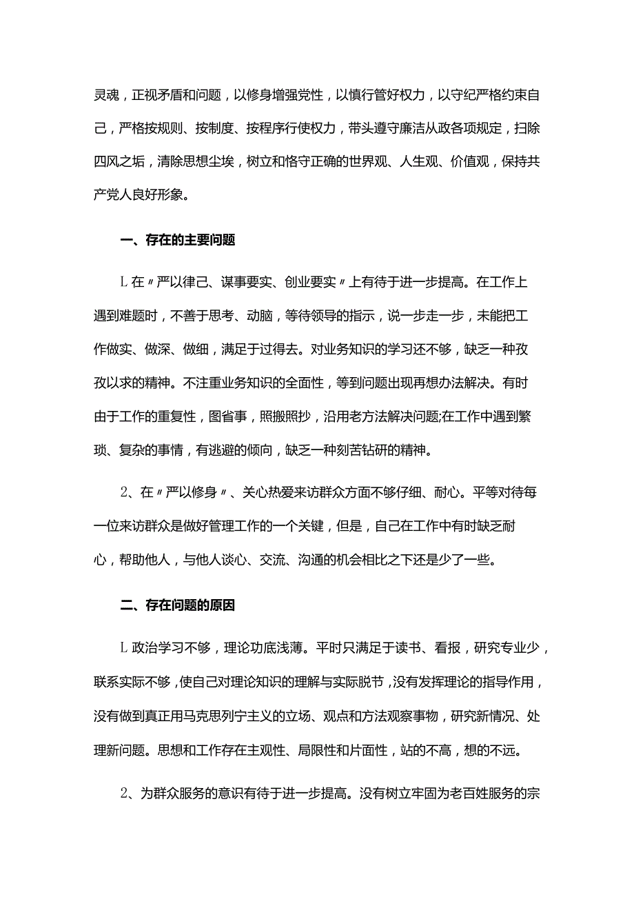在理论方面存在的问题整改措施六篇.docx_第2页
