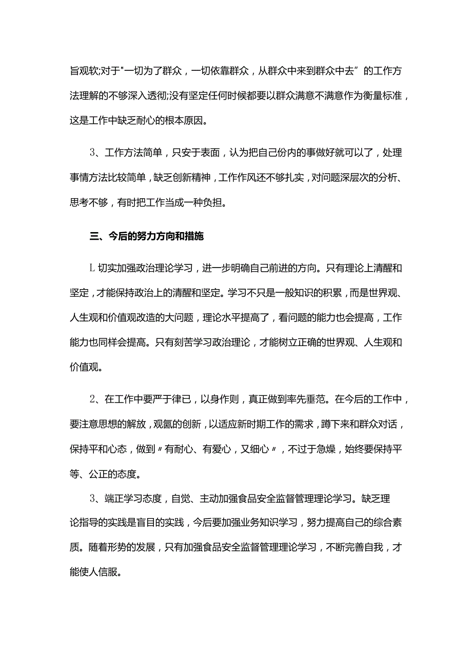 在理论方面存在的问题整改措施六篇.docx_第3页