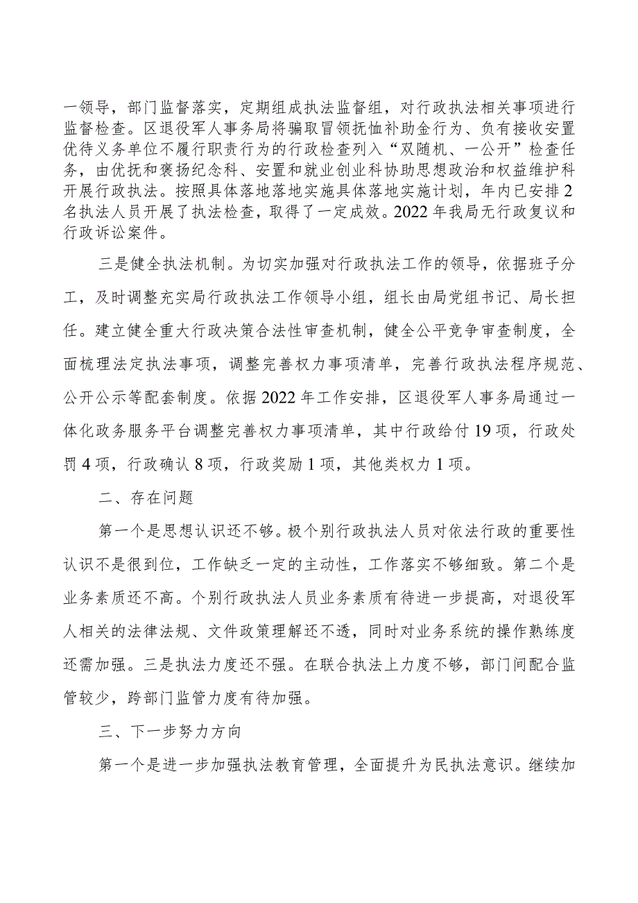 重庆市黔江区退役军人事务局2022行政执法工作总结.docx_第2页
