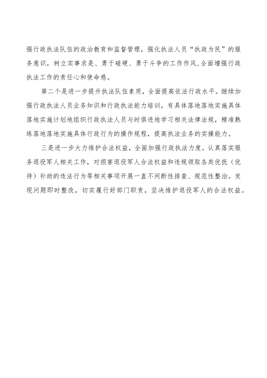 重庆市黔江区退役军人事务局2022行政执法工作总结.docx_第3页