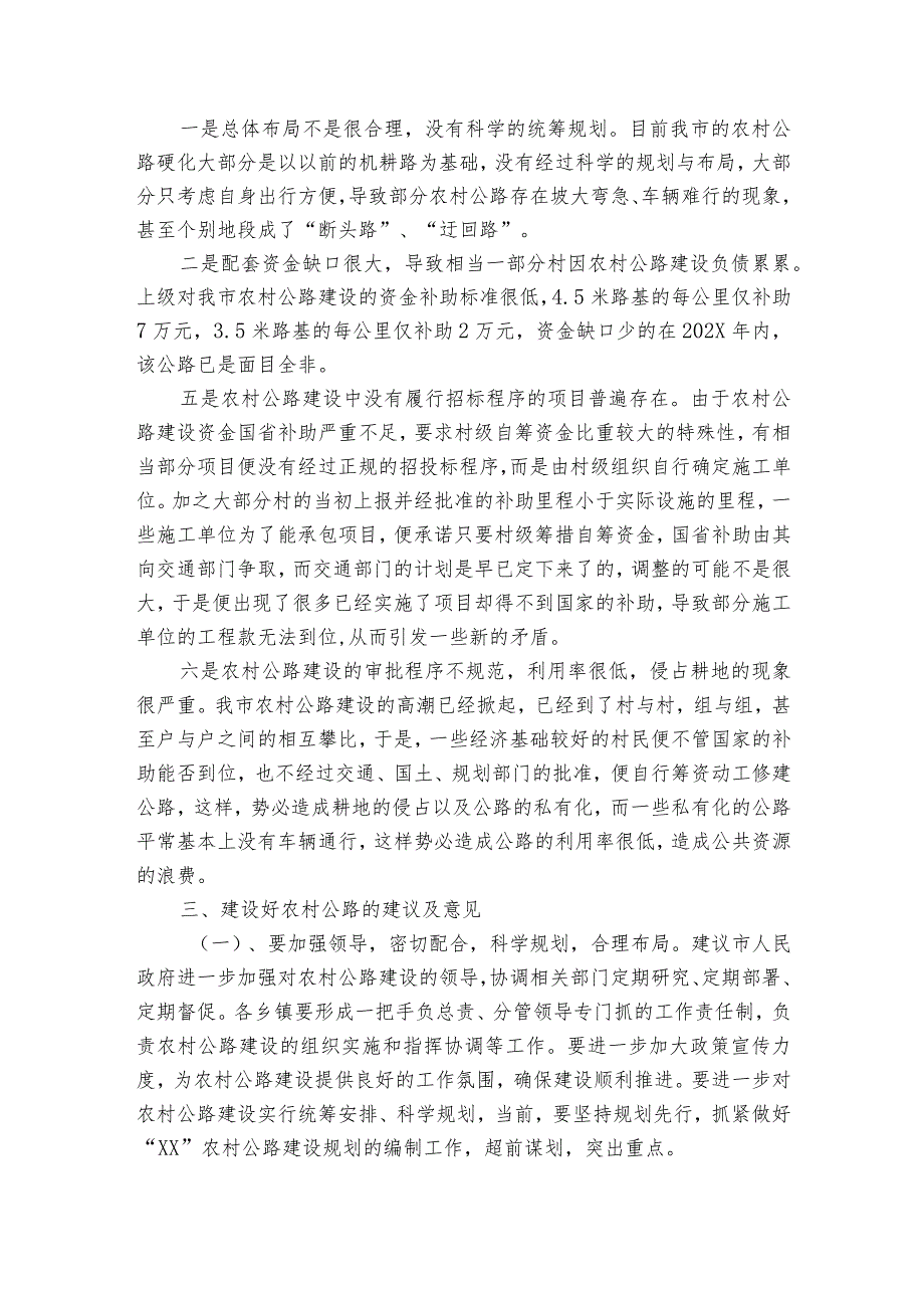 公路建设调研报告范文（精选5篇）.docx_第2页