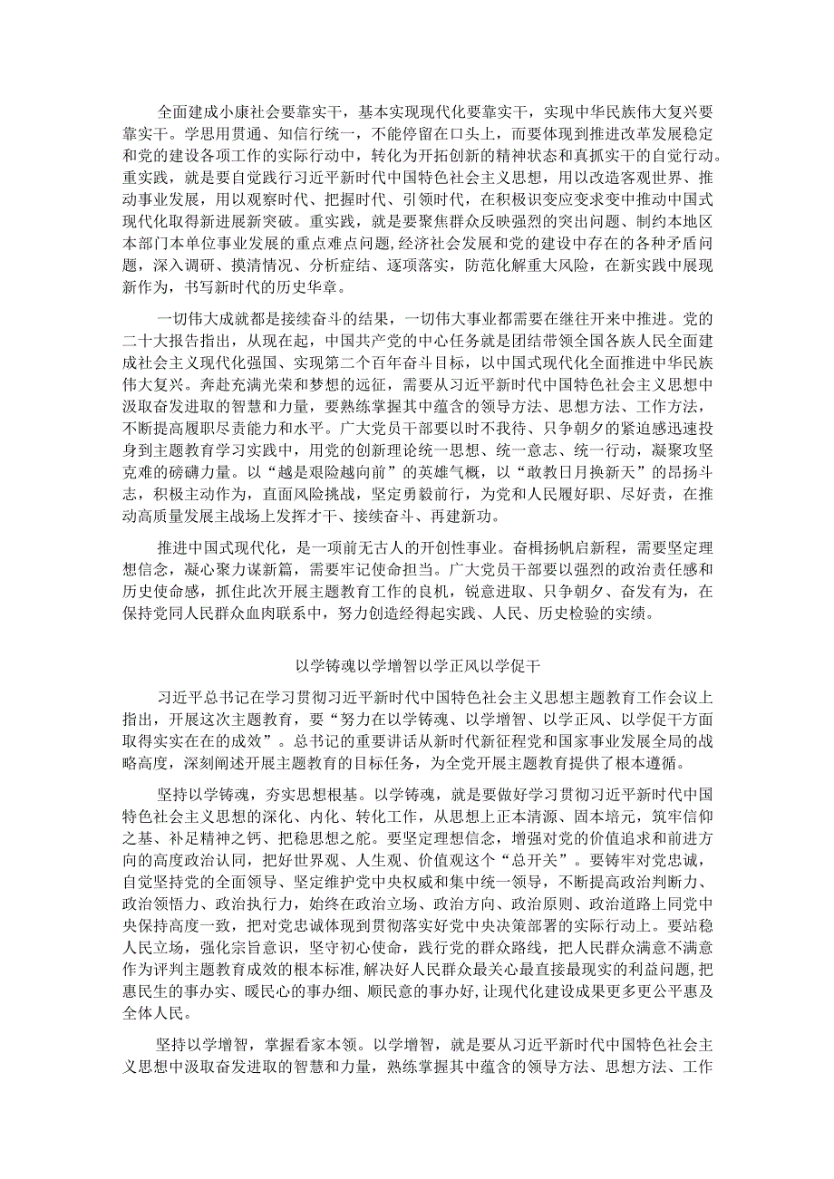党支部2023组织生活会学习资料.docx_第2页