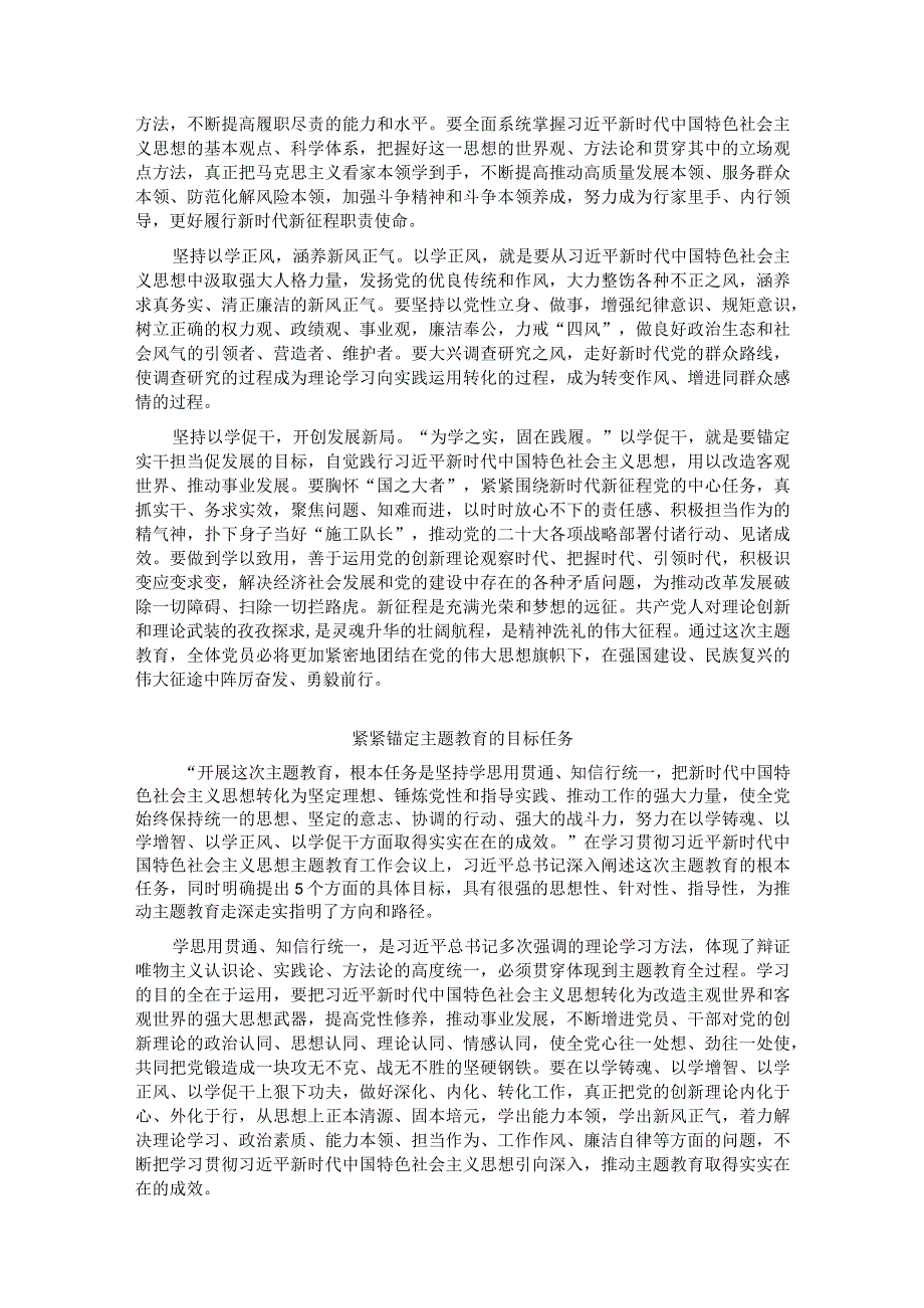 党支部2023组织生活会学习资料.docx_第3页
