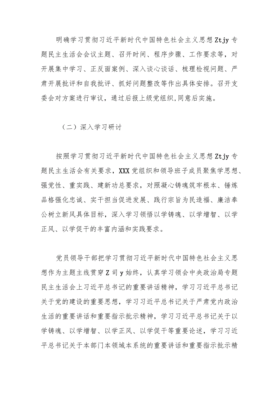 主题教育专题民主生活会工作方案（2）.docx_第2页