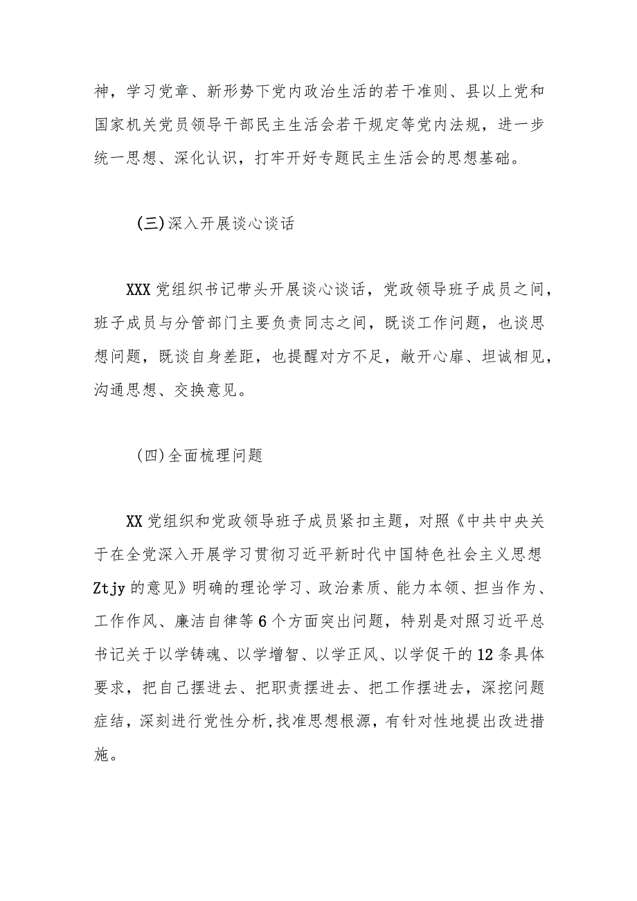 主题教育专题民主生活会工作方案（2）.docx_第3页