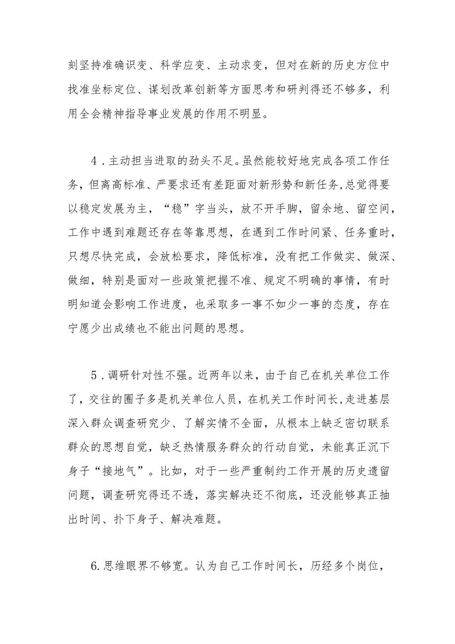 2023年主题教育专题民主生活会批评与自我批评意见.docx_第2页