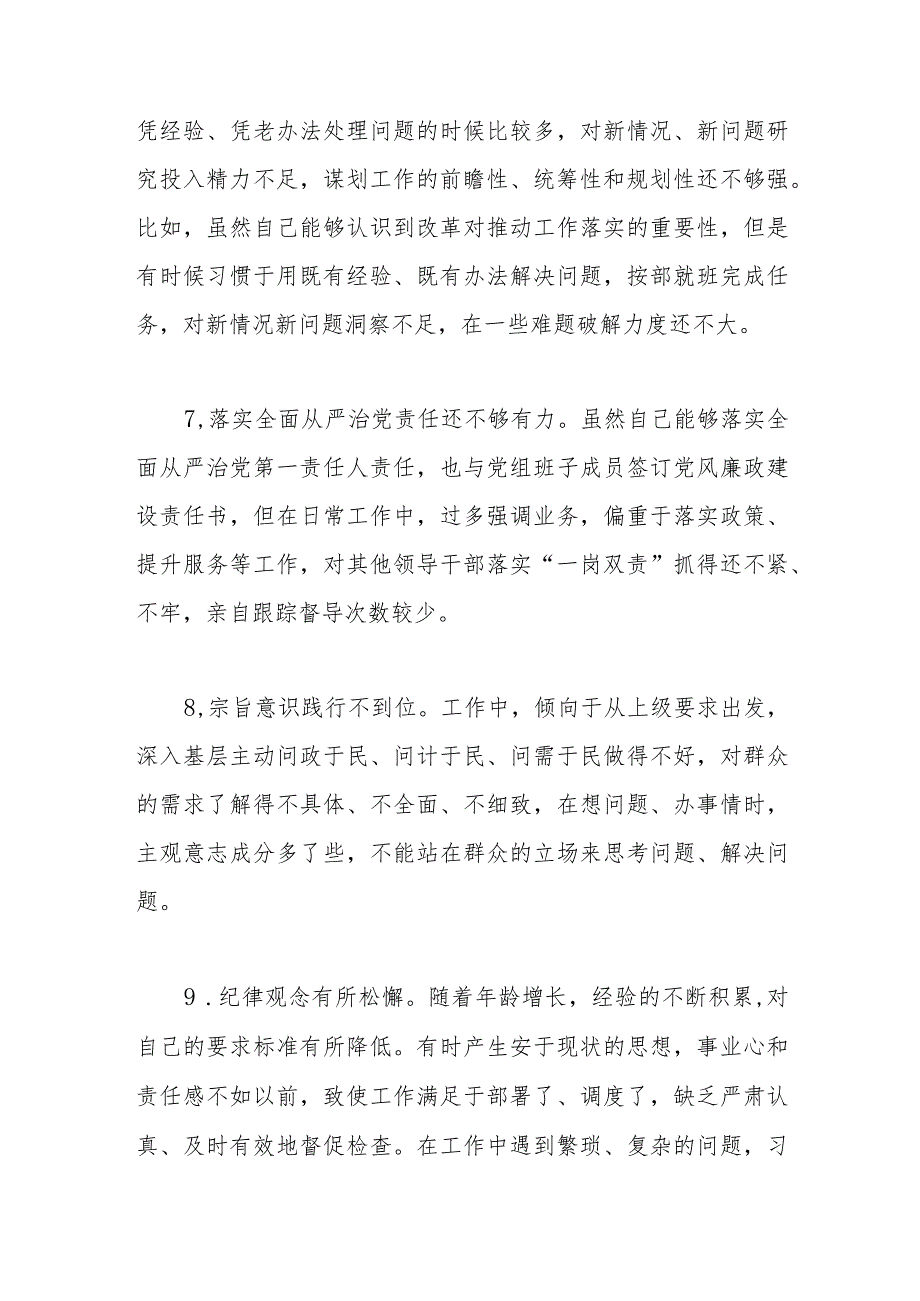 2023年主题教育专题民主生活会批评与自我批评意见.docx_第3页