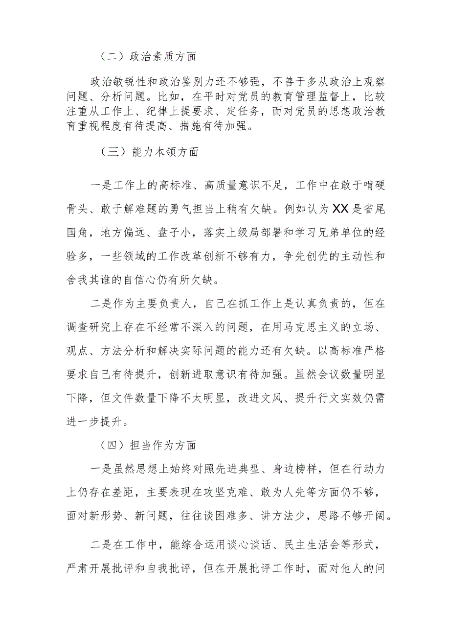 2023年主题教育专题民主生活会剖析发言材料范文（四篇）.docx_第2页