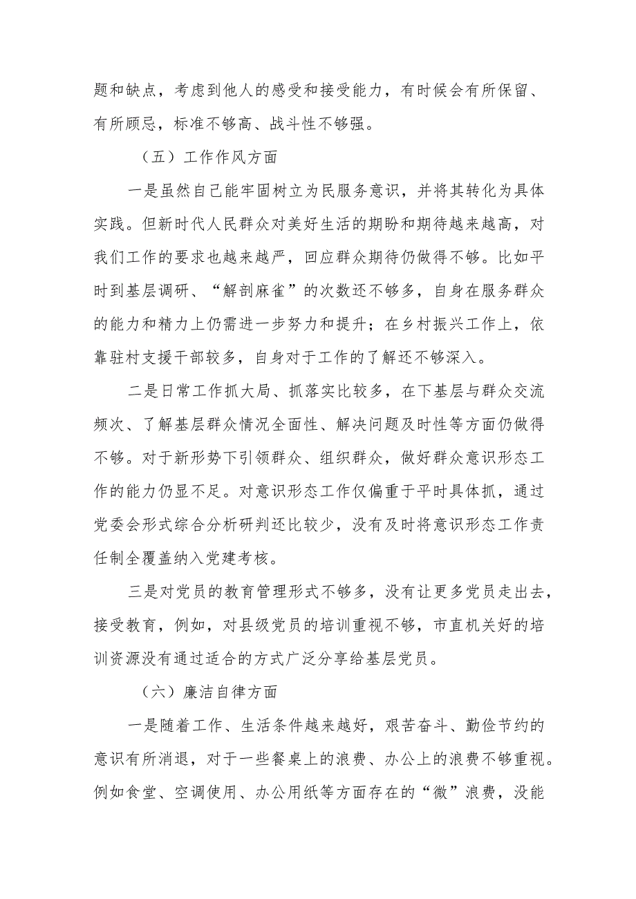 2023年主题教育专题民主生活会剖析发言材料范文（四篇）.docx_第3页