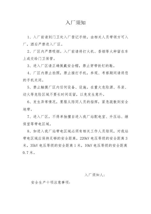 入厂安全须知.docx