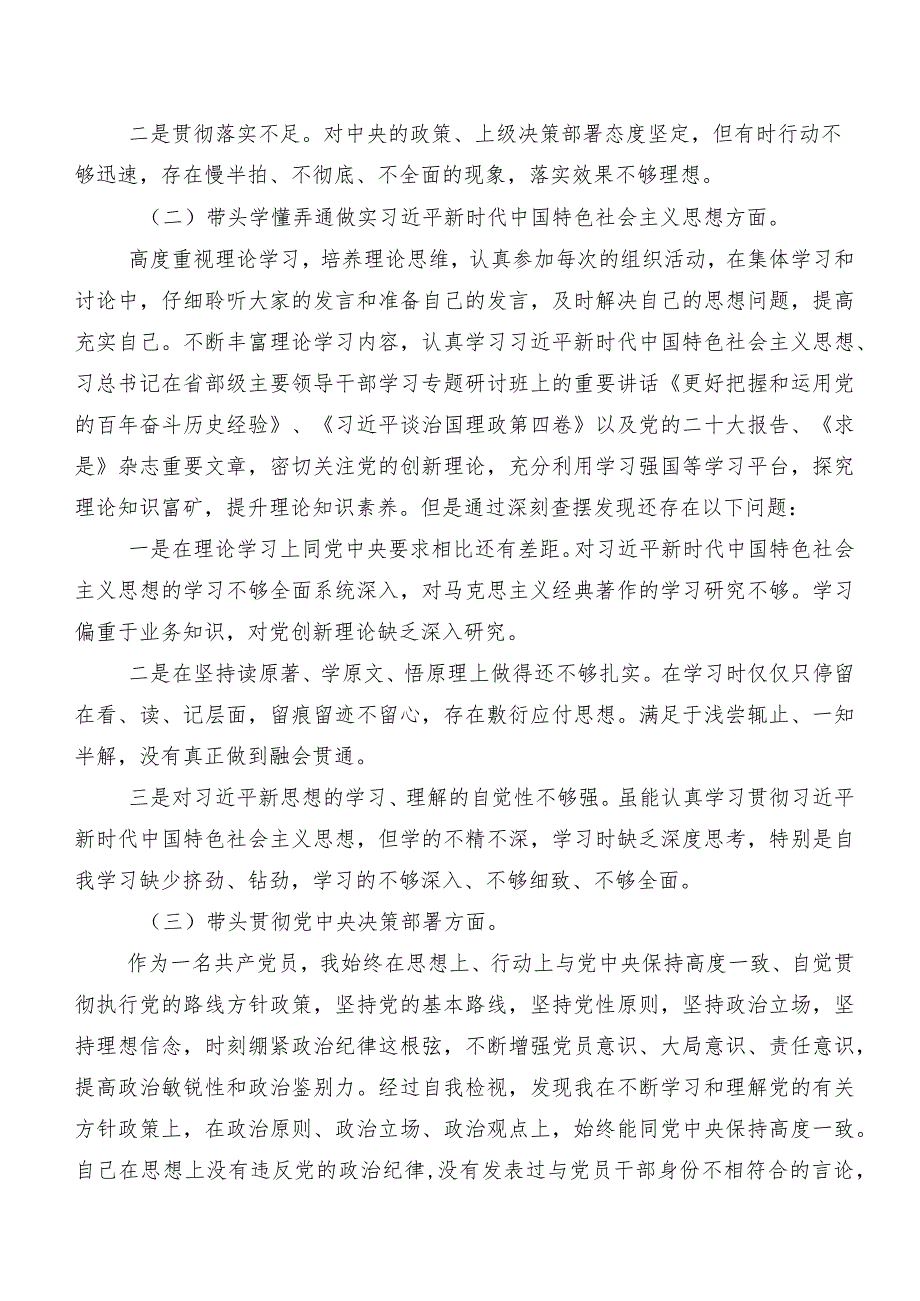2024年专题生活会“维护党中央权威和集中统一领导方面”等(新的六个方面)突出问题个人对照检查材料十篇汇编.docx_第2页