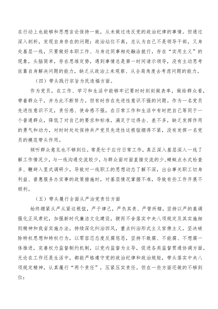 2024年专题生活会“维护党中央权威和集中统一领导方面”等(新的六个方面)突出问题个人对照检查材料十篇汇编.docx_第3页
