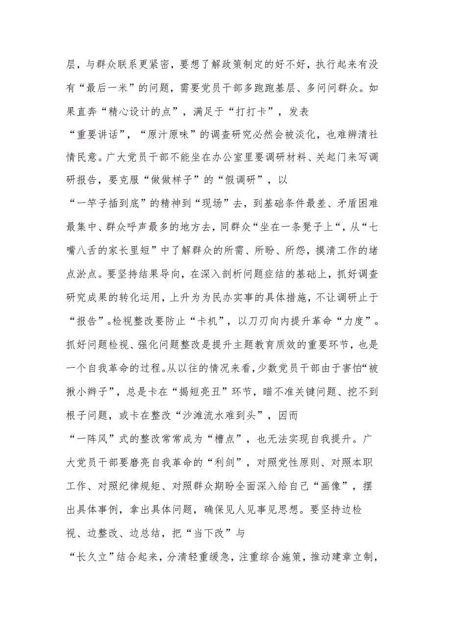 2024第二批主题教育感悟心得五篇合集.docx_第2页
