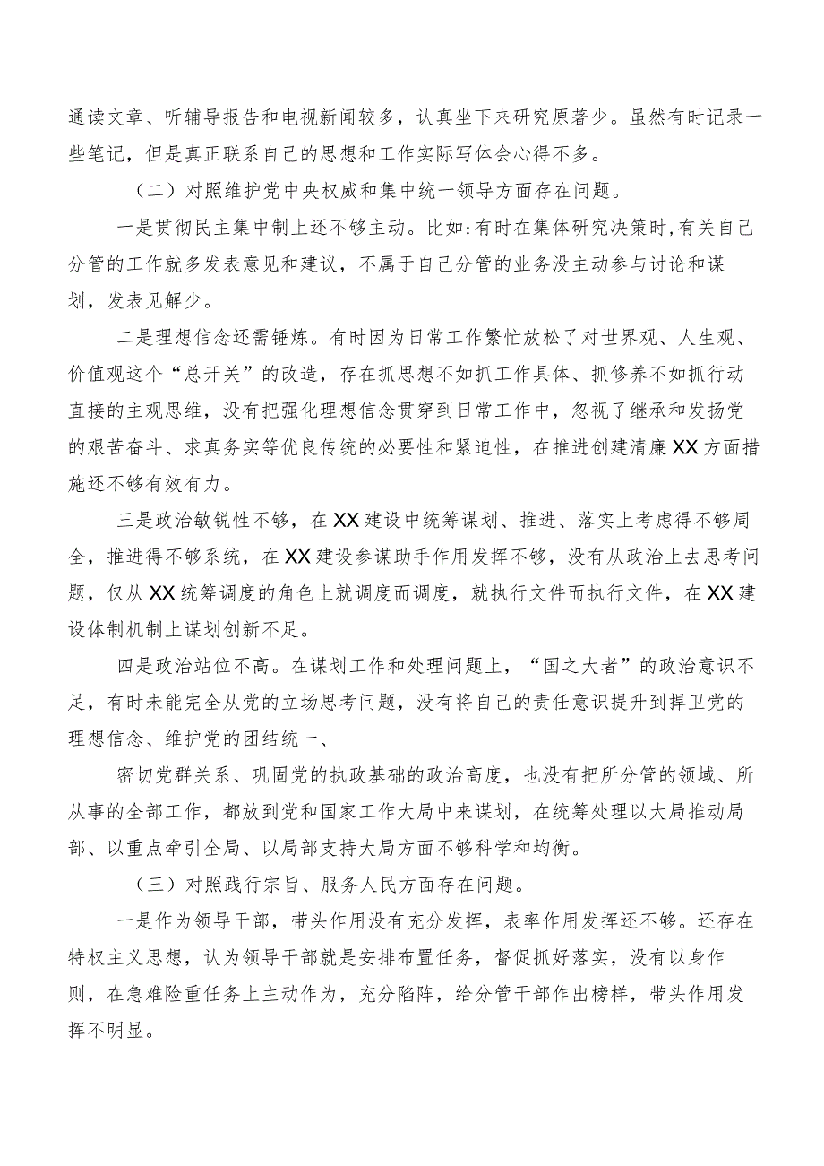 2023年有关专题民主生活会对照践行宗旨、服务人民方面等（新6个对照方面）个人对照检查材料七篇合集.docx_第2页